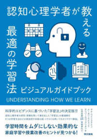 認知心理学者が教える最適の学習法 / ワインスタイン，ヤナ