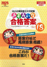 ふぞろいな合格答案 2025年版 / ふぞろいな合格答案プロジェクト