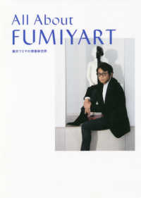 ALL ABOUT FUMIYART / 藤井 フミヤ【著】 - 紀伊國屋