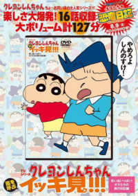 DVD＞TVシリ－ズクレヨンしんちゃん嵐を呼ぶイッキ見