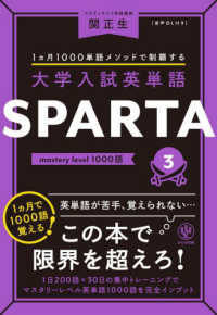 大学入試英単語SPARTA 3 / 関正生 - 紀伊國屋書店ウェブストア