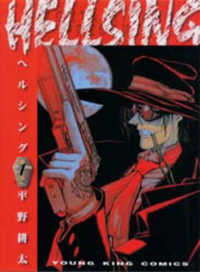 HELLSING 1 / 平野耕太 - 紀伊國屋書店ウェブストア