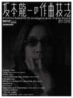 坂本龍一の作曲技法 / キーボード・マガジン編集部 - 紀伊國屋書店