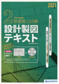 2級建築士試験設計製図テキスト 令和3年度版 / 総合資格学院【編