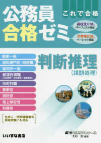 公務員合格ゼミ判断推理（課題処理） / 公務員ゼミナール/大林朗