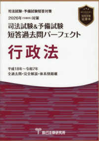 司法試験＆予備試験短答過去問パ－フェクト 行政法 2026年（令和8
