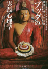 ブッダの実践心理学 第7巻・第8巻 / スマナサーラ，アルボムッレ