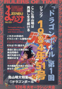 まんだらけZENBU No．126 - 紀伊國屋書店ウェブストア