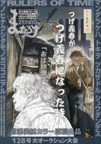 まんだらけZENBU No．128 - 紀伊國屋書店ウェブストア