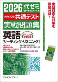 大学入学共通テスト実戦問題集 英語［リ－ディング・リスニング