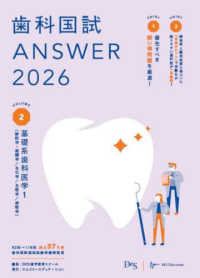 歯科医師国家試験 - 紀伊國屋書店ウェブストア｜オンライン書店｜本