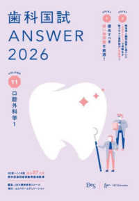歯科医師国家試験 - 紀伊國屋書店ウェブストア｜オンライン書店｜本