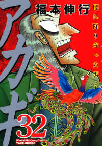 アカギ 32 / 福本伸行 - 紀伊國屋書店ウェブストア｜オンライン書店