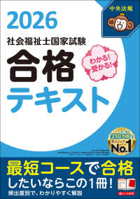 わかる！受かる！社会福祉士国家試験合格テキスト 2026 / 中央法規