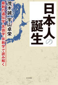 日本史 - 紀伊國屋書店ウェブストア｜オンライン書店｜本、雑誌の通販