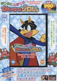 DVD＞まじめにふまじめかいけつゾロリ なかまがせいぞろり