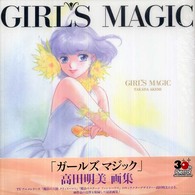 Girl's magic / 高田 明美【著】 - 紀伊國屋書店ウェブ
