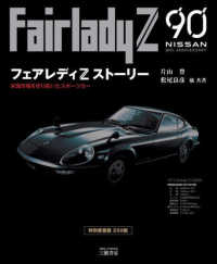 フェアレディZスト－リ－ / 片山 豊/松尾 良彦/片岡 英明/ロング