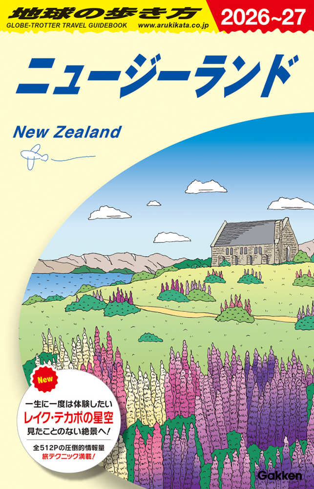 地球の歩き方 C10（2026～2027） / 地球の歩き方編集室
