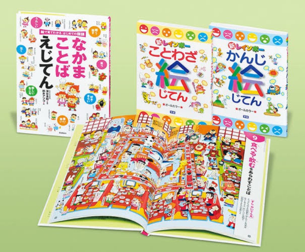 絵じてんセット（全3巻） - 紀伊國屋書店ウェブストア｜オンライン