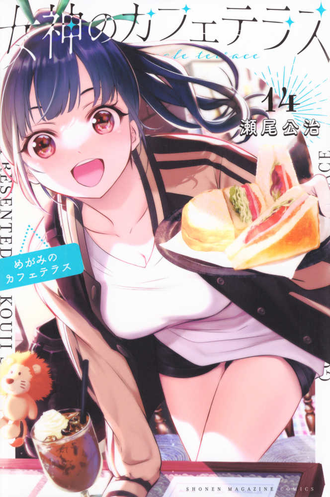 女神のカフェテラス 全22巻セット＋16巻特装版 全巻初版帯