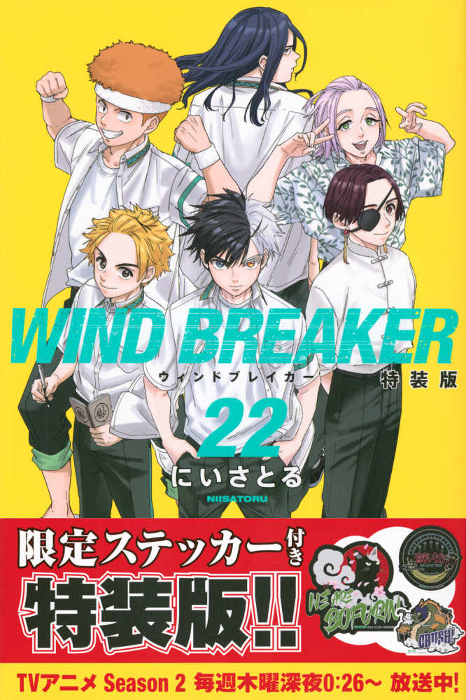 WIND BREAKER 22 / にいさとる - 紀伊國屋書店ウェブ