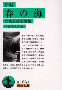 新編春の海 / 宮城 道雄【著】/千葉 潤之介【編】 - 紀伊國屋書店