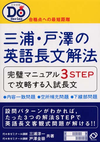 三浦・戸澤の英語長文解法 / 三浦 淳一 - 紀伊國屋書店ウェブストア