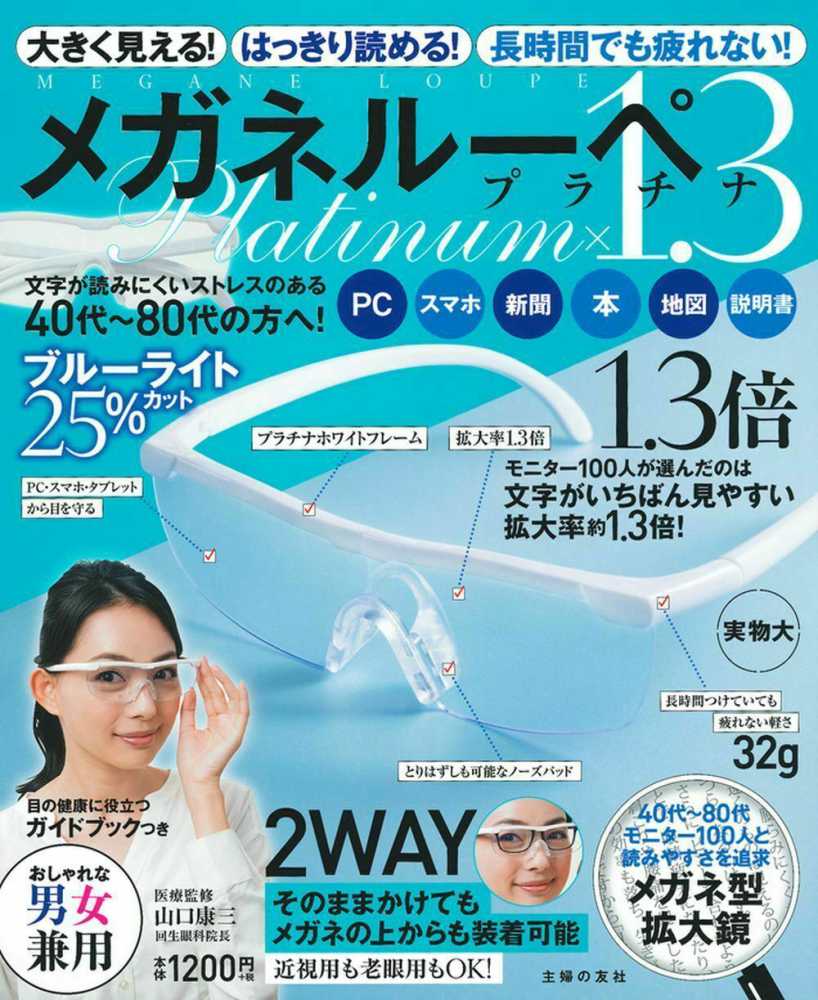 メガネル－ペPlatinum×1．3 - 紀伊國屋書店ウェブストア