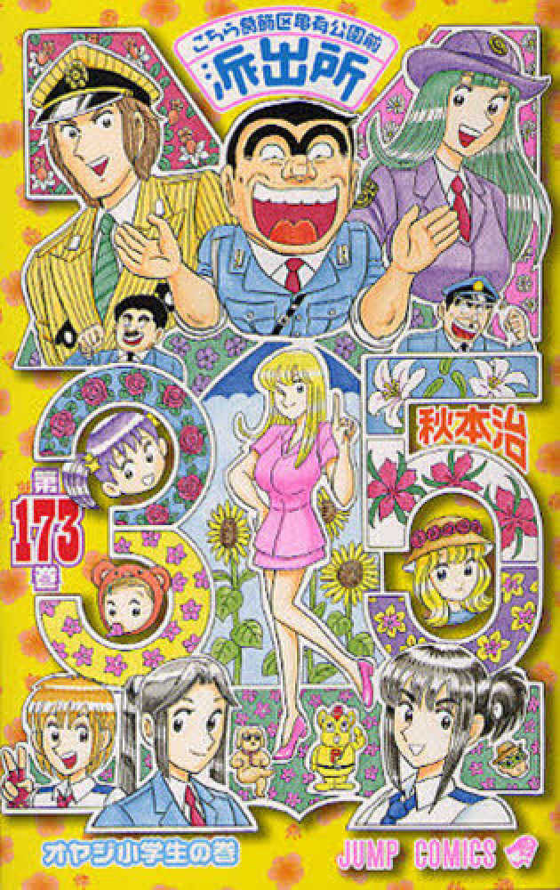 こち亀1巻〜76巻+おまけ3冊 こち亀1巻〜76巻+おまけ3冊 こち亀1巻〜76