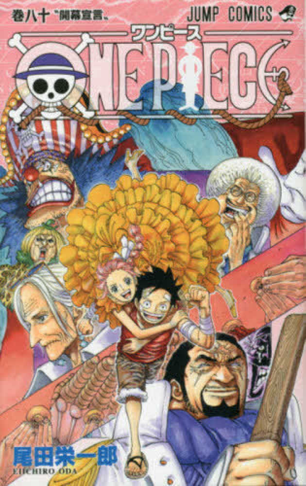 ONE PIECE 巻80 / 尾田栄一郎 - 紀伊國屋書店ウェブストア