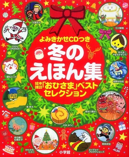 冬のえほん集 - 紀伊國屋書店ウェブストア｜オンライン書店｜本、雑誌