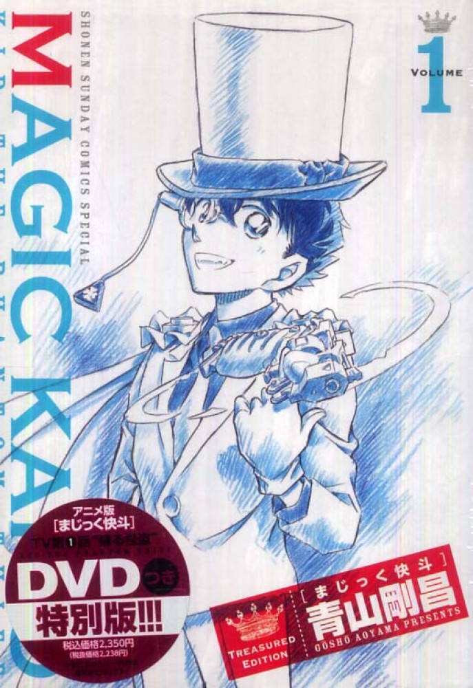 まじっく快斗TREASURED EDITION 1 / 青山剛昌