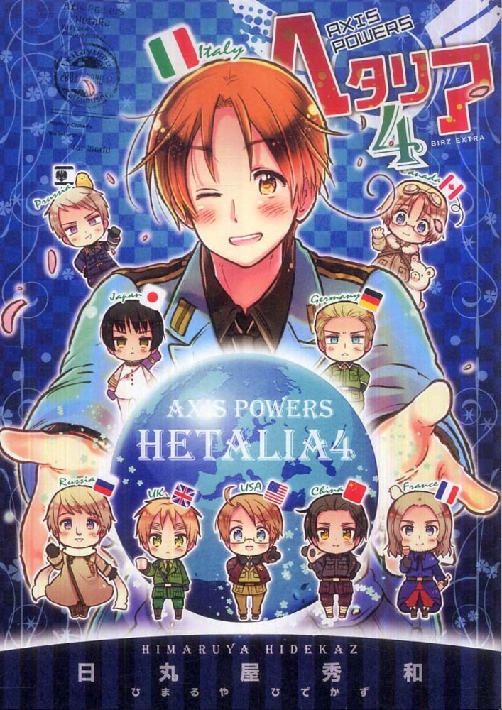 ヘタリア 4 / 日丸屋 秀和【著】 - 紀伊國屋書店ウェブストア