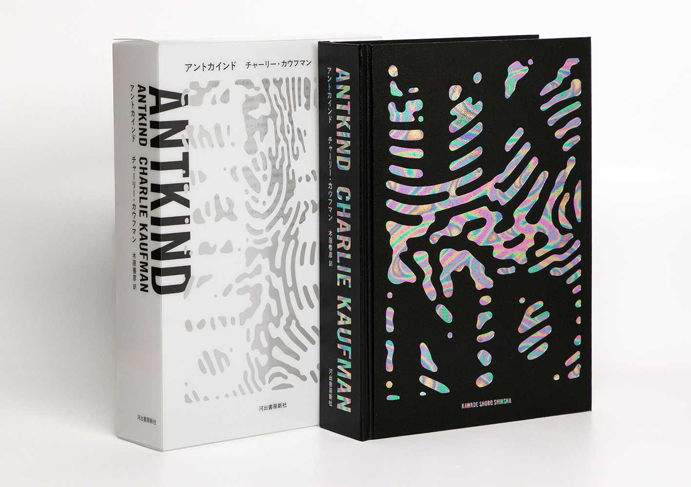 アントカインド / カウフマン，チャーリー【著】〈Kaufman
