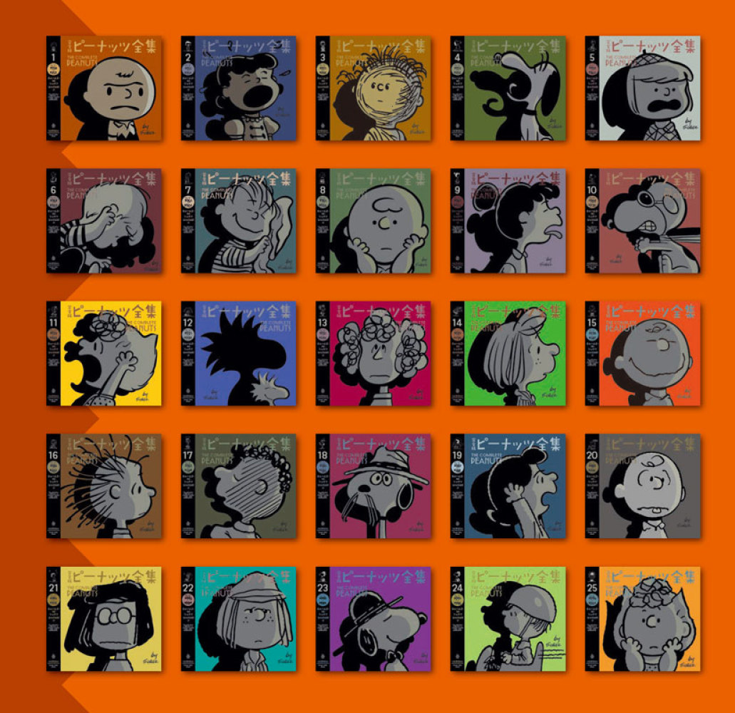 完全版ピ－ナッツ全集（全25巻セット） / チャールズ・モンロー