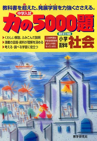 希少レア】算数力の5000題 新訂版 教学研究社 【公式通販】