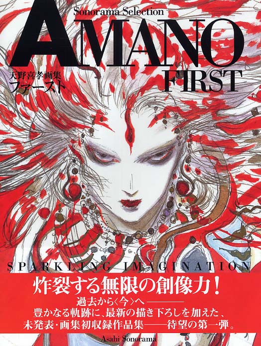 ファ－スト / 天野 喜孝【著】 - 紀伊國屋書店ウェブストア