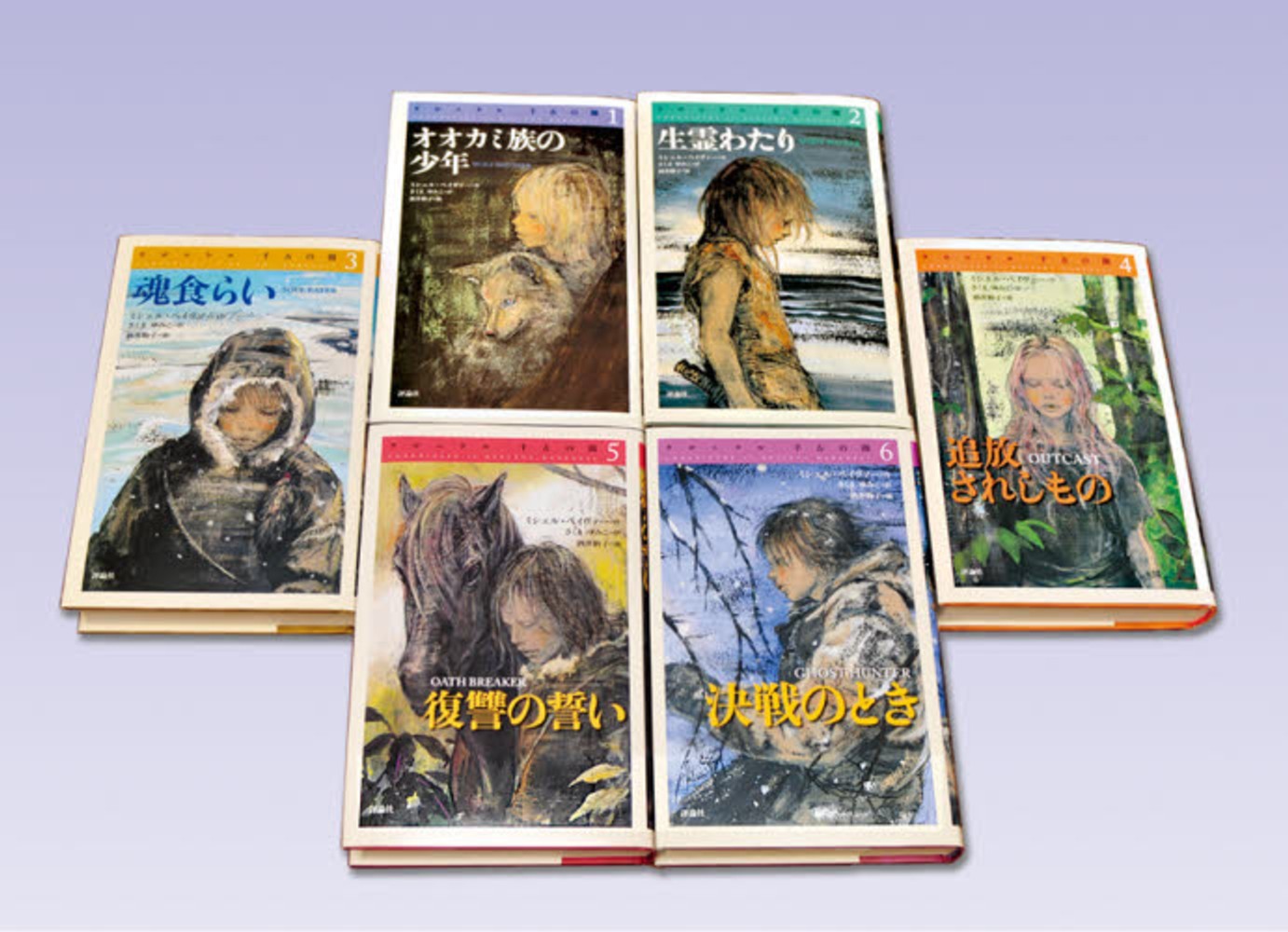 クロニクル千古の闇完結セット（全6巻） / ミシェル・ペイヴァー