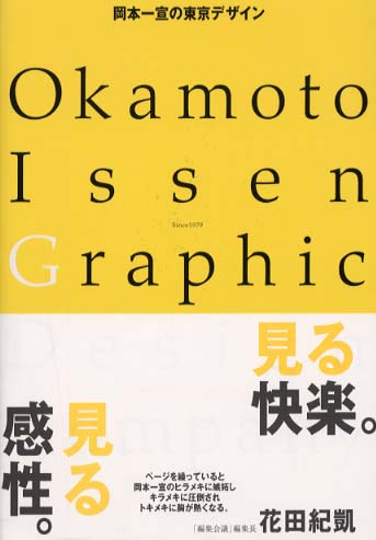 岡本一宣の東京デザイン / 岡本 一宣【著】 - 紀伊國屋書店ウェブ