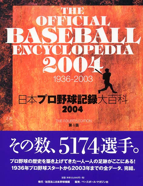 The official baseball encyclopedia