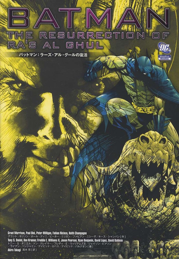 バットマン：ラ－ズ・アル・グ－ルの復活 / モリソン，グラント