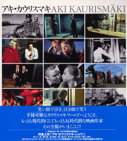 アキ・カウリスマキ / 遠山 純生【編】/上山 美保子【フィンランド語