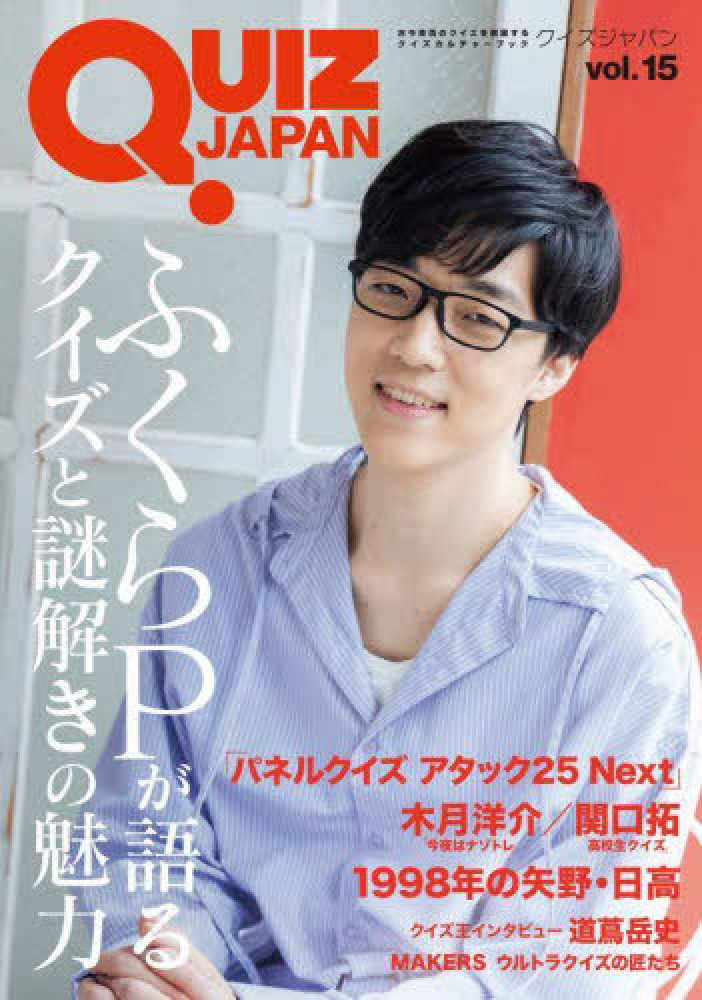 QUIZ JAPAN vol．15 / セブンデイズウォー【著・編