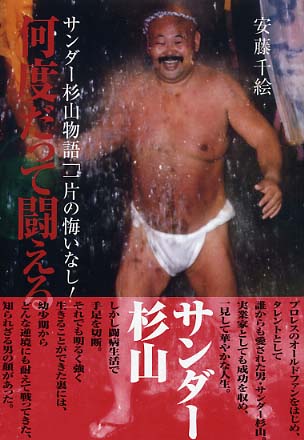 何度だって闘える / 安藤 千絵【著】 - 紀伊國屋書店ウェブストア