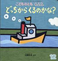 こどものとも012 2025年12月号 - 紀伊國屋書店ウェブストア