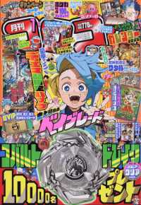 コロコロコミック 2025年1月号 - 紀伊國屋書店ウェブストア