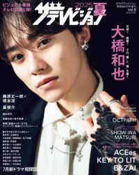 関西版月刊ザテレビジョン増刊 2025年8月号 - 紀伊國屋書店ウェブ