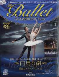 バレエ名作DVDコレクション茨城・長野版 2025年7月1日号