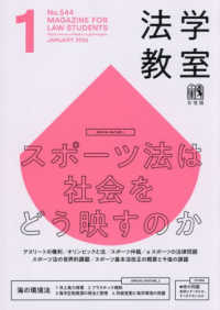 月刊法学教室 2026年1月号 - 紀伊國屋書店ウェブストア